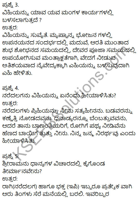 Siri Kannada Text Book Class 8 Solutions Padya Chapter 8 Ramadhanya Charite 3
