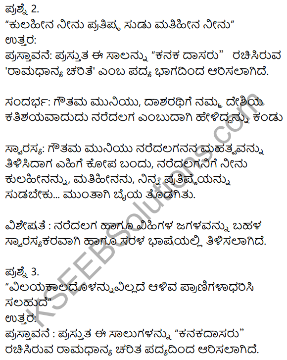 Siri Kannada Text Book Class 8 Solutions Padya Chapter 8 Ramadhanya Charite 6