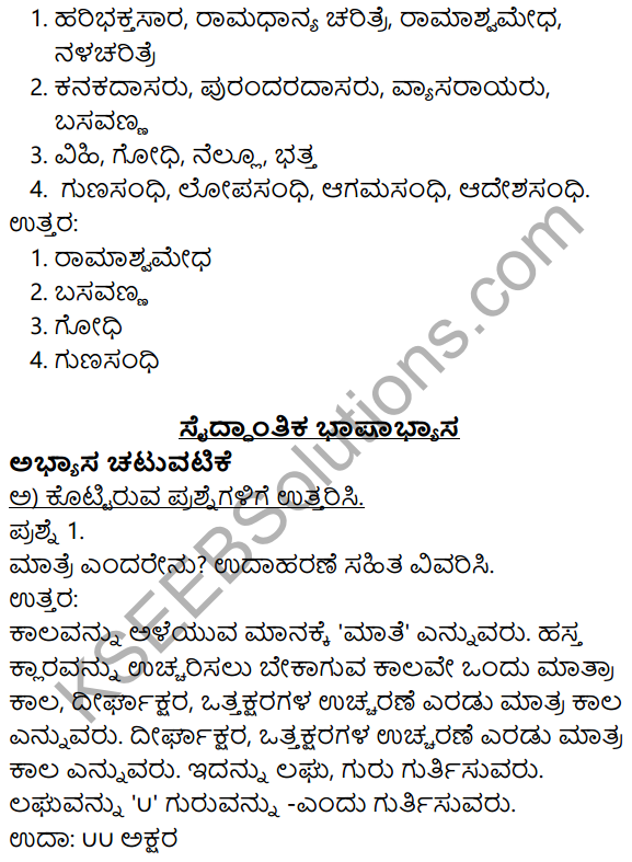 Siri Kannada Text Book Class 8 Solutions Padya Chapter 8 Ramadhanya Charite 9