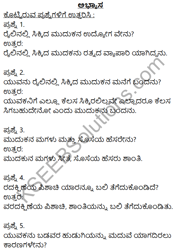Siri Kannada Text Book Class 8 Solutions Pathya Puraka Adhyayana Chapter 3 Aahuti 1
