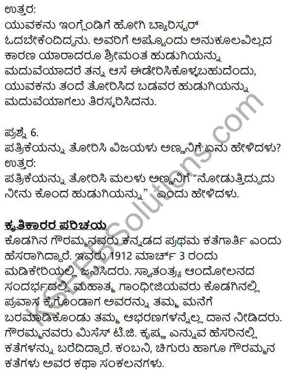 Siri Kannada Text Book Class 8 Solutions Pathya Puraka Adhyayana Chapter 3 Aahuti 2