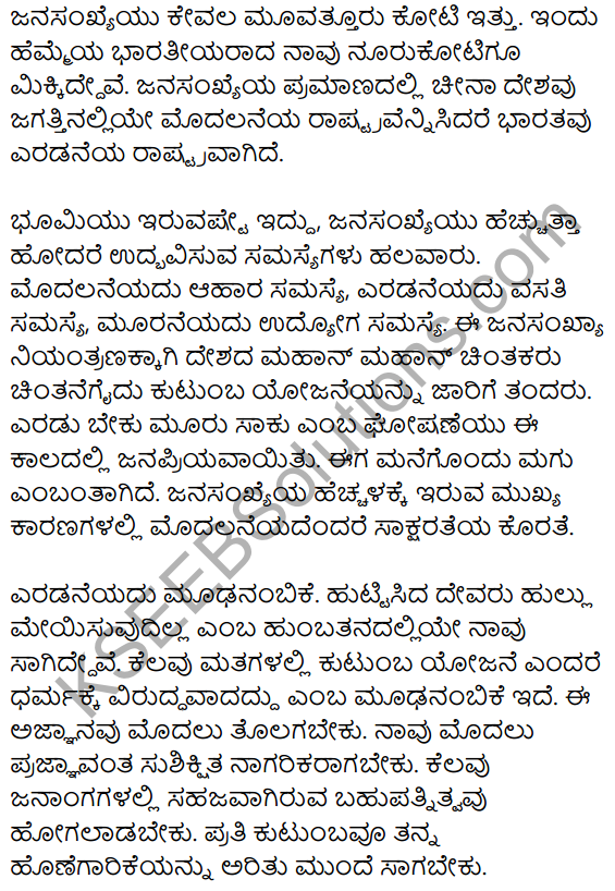 Siri Kannada Text Book Class 9 Solutions Gadya Chapter 2 Bedagina Tana Jayapura 16