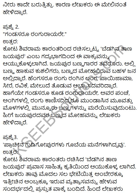 Bedagina Tana Jayapura Notes In Kannada KSEEB Solutions