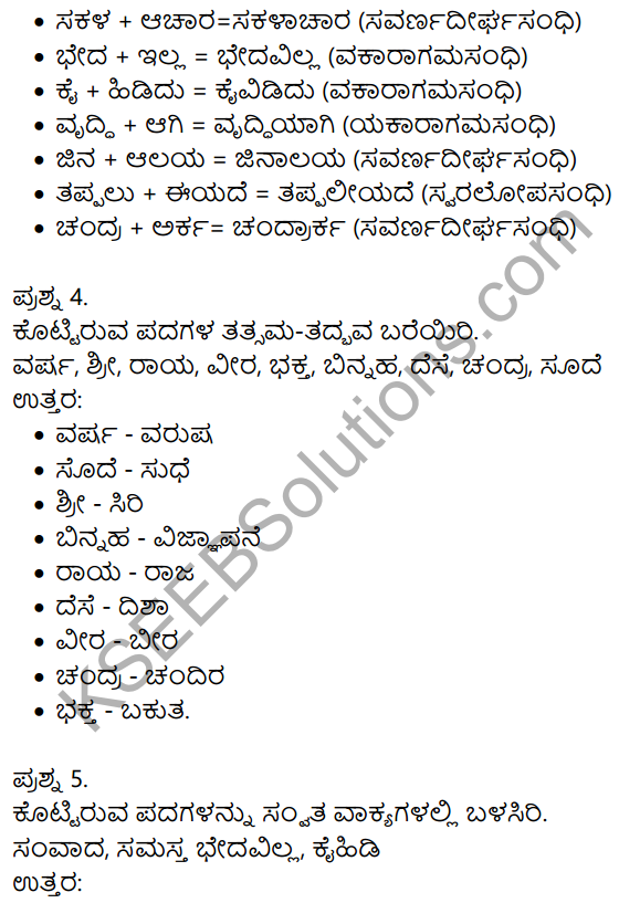 Siri Kannada Text Book Class 9 Solutions Gadya Chapter 3 Dharma Samadrusti 10