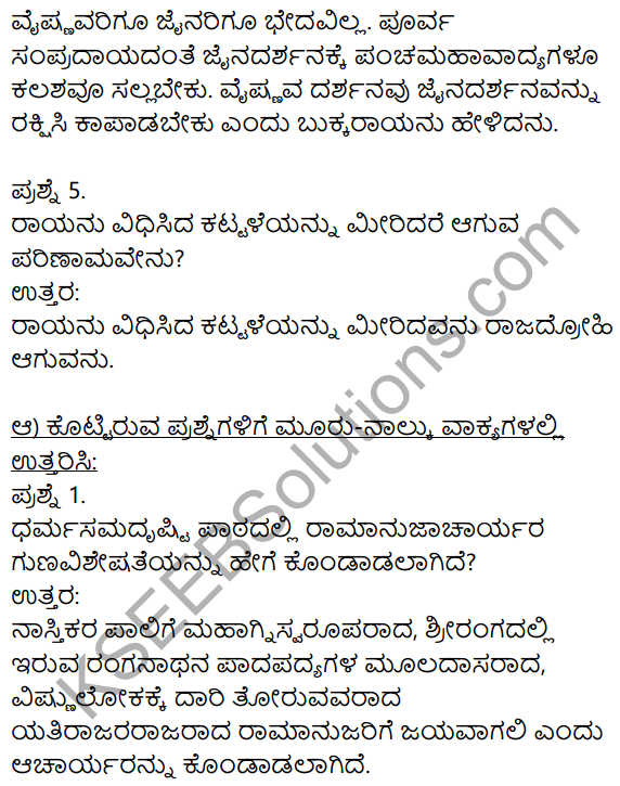 Siri Kannada Text Book Class 9 Solutions Gadya Chapter 3 Dharma Samadrusti 2