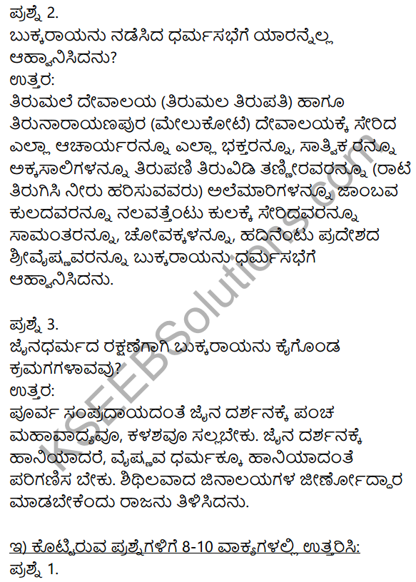 Siri Kannada Text Book Class 9 Solutions Gadya Chapter 3 Dharma Samadrusti 3