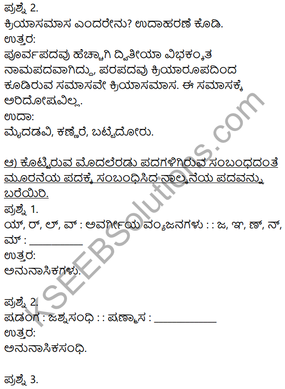 Siri Kannada Text Book Class 9 Solutions Gadya Chapter 5 Prajanishte 11