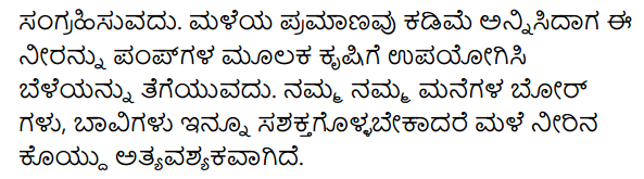 Siri Kannada Text Book Class 9 Solutions Gadya Chapter 6 Janapada Kalegala Vaibhava 17