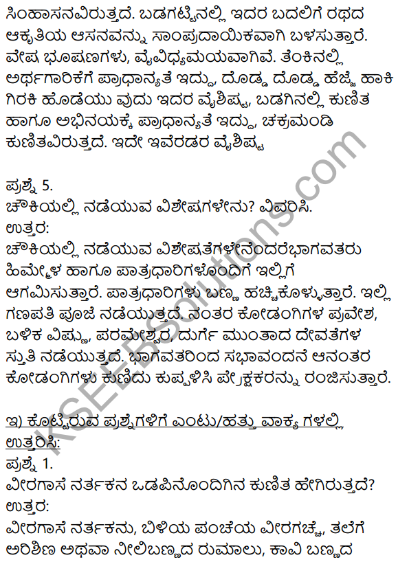 Siri Kannada Text Book Class 9 Solutions Gadya Chapter 6 Janapada Kalegala Vaibhava 4