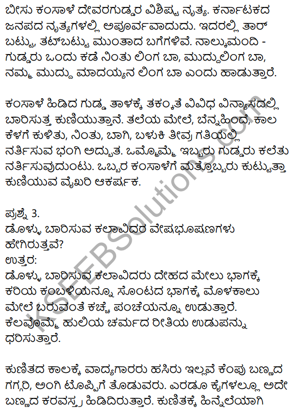 Siri Kannada Text Book Class 9 Solutions Gadya Chapter 6 Janapada Kalegala Vaibhava 6