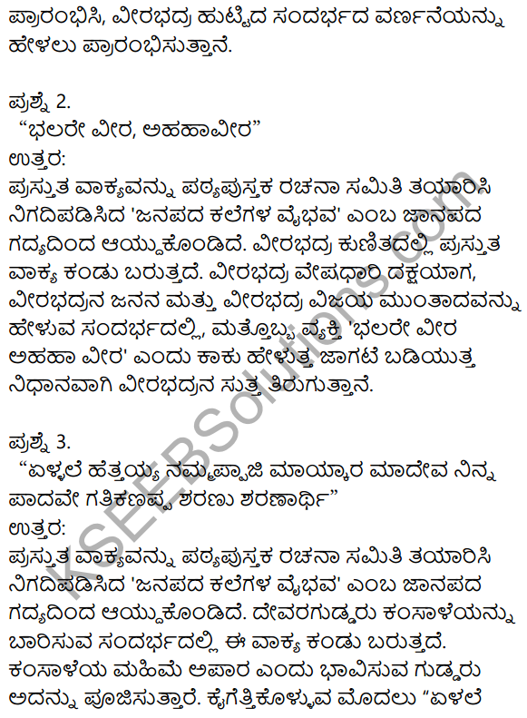 Siri Kannada Text Book Class 9 Solutions Gadya Chapter 6 Janapada Kalegala Vaibhava 8
