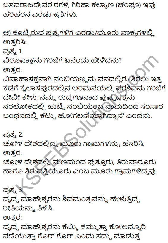 Siri Kannada Text Book Class 9 Solutions Gadya Chapter 8 Haralile 2