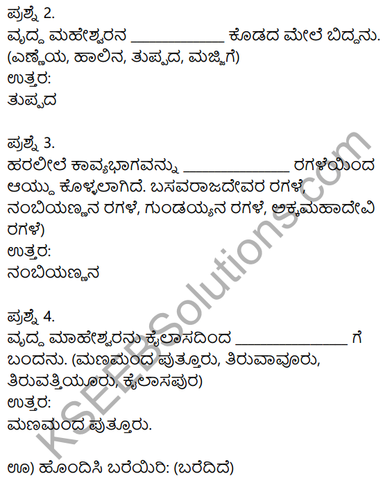 Siri Kannada Text Book Class 9 Solutions Gadya Chapter 8 Haralile 8