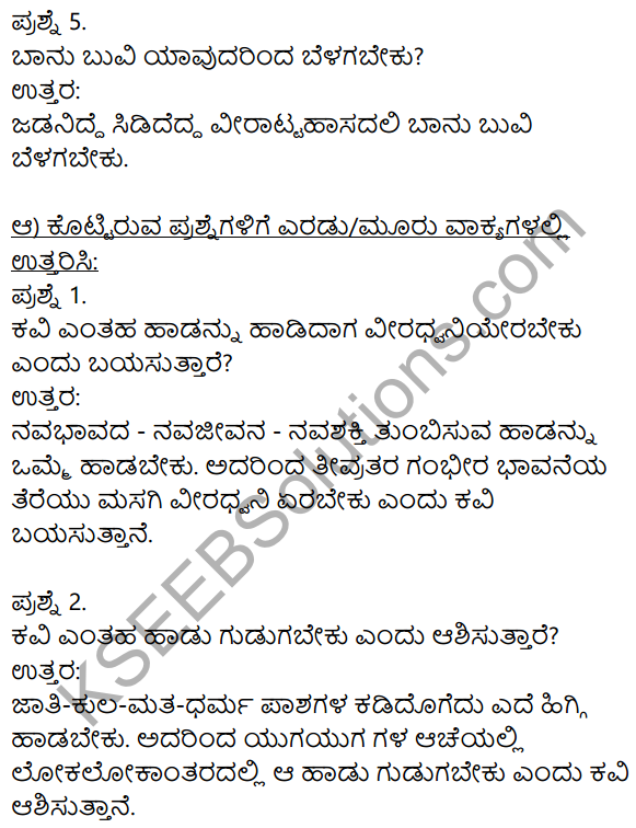 Siri Kannada Text Book Class 9 Solutions Padya Chapter 1 Hosa Haadu 2