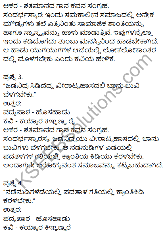 Siri Kannada Text Book Class 9 Solutions Padya Chapter 1 Hosa Haadu 5