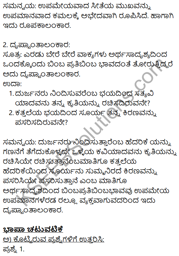 Siri Kannada Text Book Class 9 Solutions Padya Chapter 2 Parivala 5