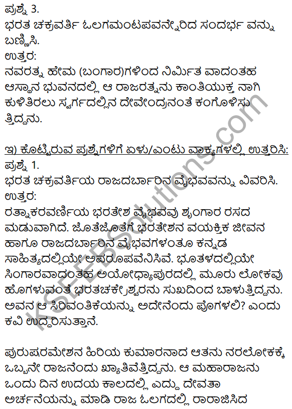 Siri Kannada Text Book Class 9 Solutions Padya Chapter 3 Siriya Ninnena Bannipenu 3