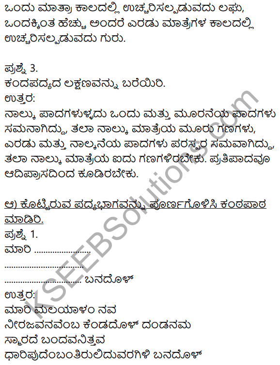Siri Kannada Text Book Class 9 Solutions Padya Chapter 4 Niyatiyanar Miridapar 12