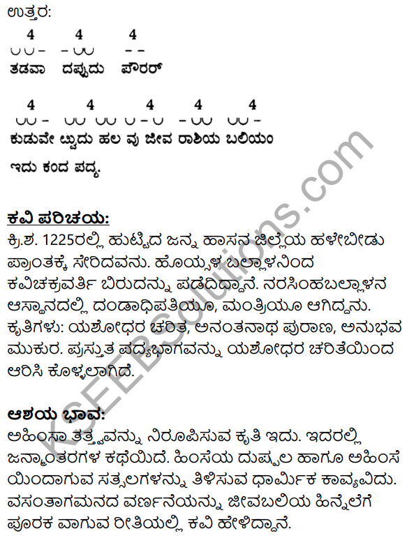 Siri Kannada Text Book Class 9 Solutions Padya Chapter 4 Niyatiyanar Miridapar 14