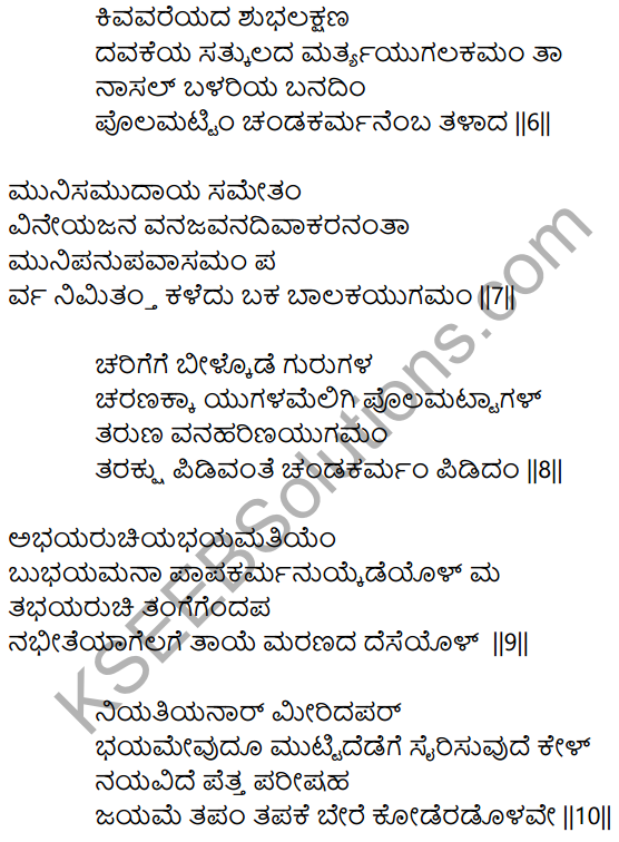 Siri Kannada Text Book Class 9 Solutions Padya Chapter 4 Niyatiyanar Miridapar 16