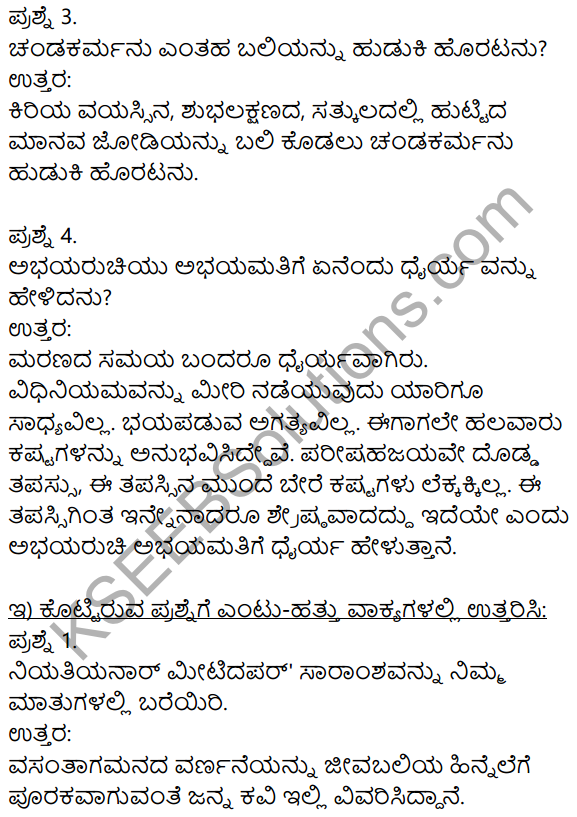 Siri Kannada Text Book Class 9 Solutions Padya Chapter 4 Niyatiyanar Miridapar 3