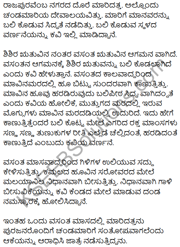 Siri Kannada Text Book Class 9 Solutions Padya Chapter 4 Niyatiyanar Miridapar 4