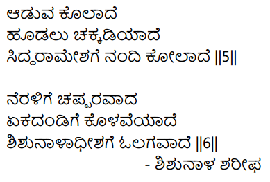 Siri Kannada Text Book Class 9 Solutions Padya Chapter 6 Tatva Padagalu 13