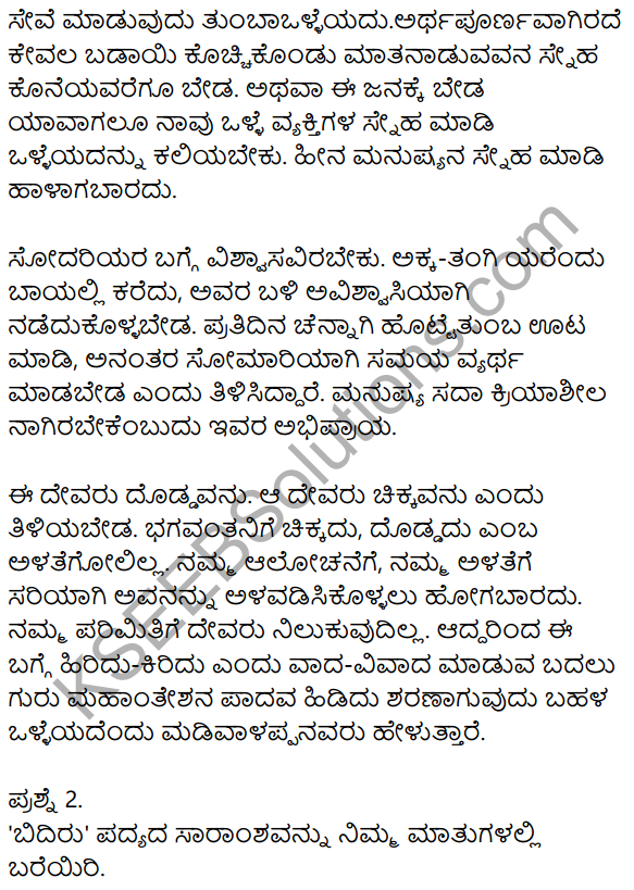 Siri Kannada Text Book Class 9 Solutions Padya Chapter 6 Tatva Padagalu 4