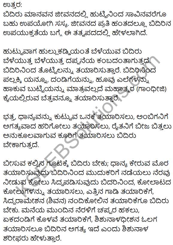 Siri Kannada Text Book Class 9 Solutions Padya Chapter 6 Tatva Padagalu 5