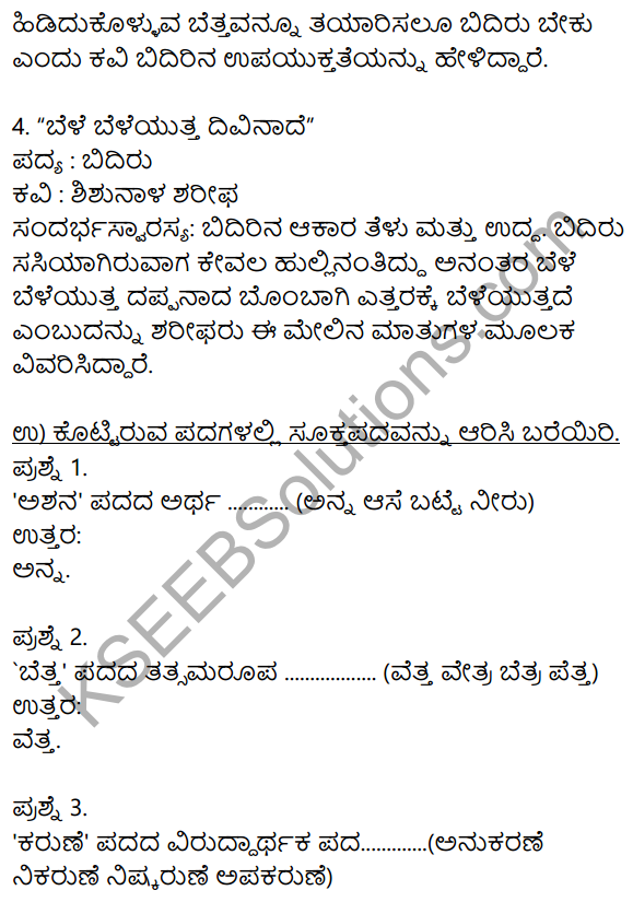 Siri Kannada Text Book Class 9 Solutions Padya Chapter 6 Tatva Padagalu 7