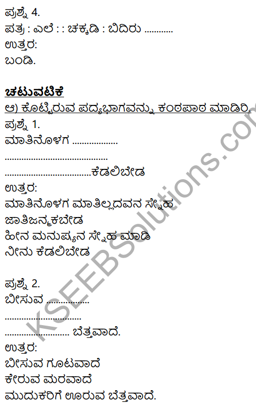 Siri Kannada Text Book Class 9 Solutions Padya Chapter 6 Tatva Padagalu 9