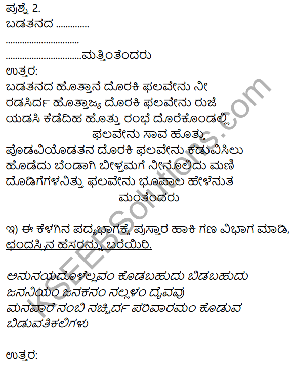 Siri Kannada Text Book Class 9 Solutions Padya Chapter 7 Ninna Muttina Sattigeyannittu Salahu 12