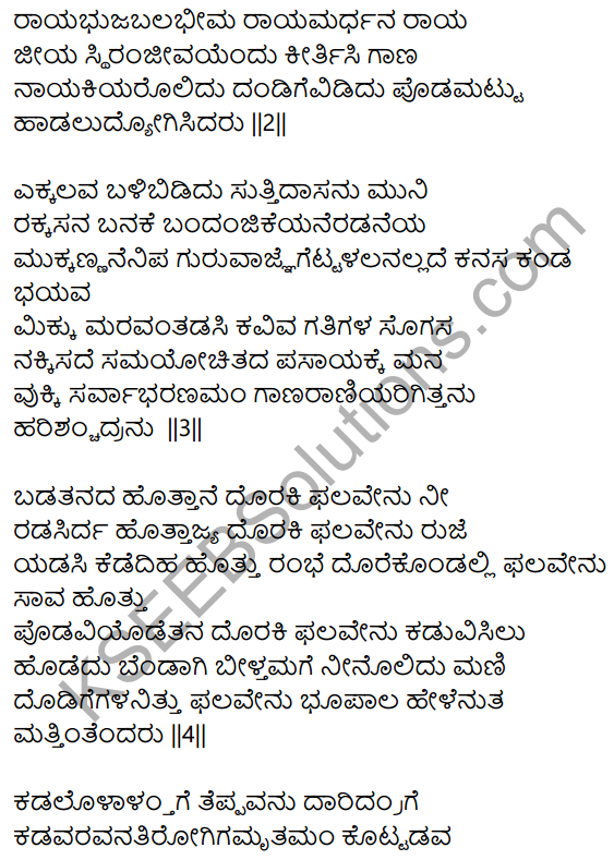 Siri Kannada Text Book Class 9 Solutions Padya Chapter 7 Ninna Muttina Sattigeyannittu Salahu 15