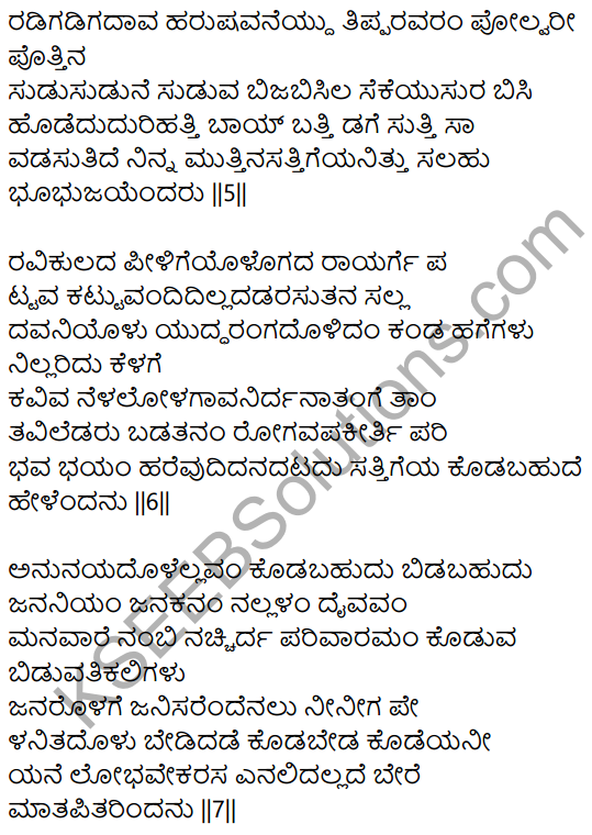 Siri Kannada Text Book Class 9 Solutions Padya Chapter 7 Ninna Muttina Sattigeyannittu Salahu 16