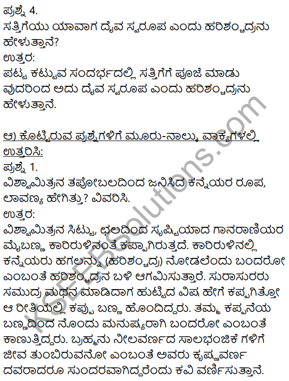 Siri Kannada Text Book Class 9 Solutions Padya Chapter 7 Ninna Muttina Sattigeyannittu Salahu 2