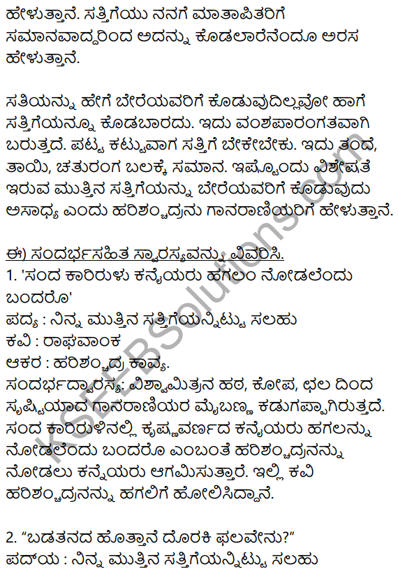 Siri Kannada Text Book Class 9 Solutions Padya Chapter 7 Ninna Muttina Sattigeyannittu Salahu 6