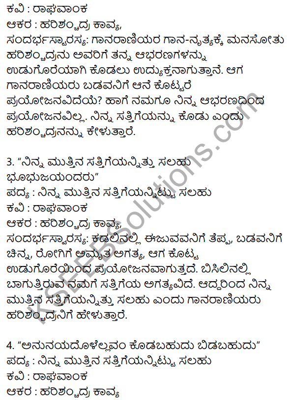 Siri Kannada Text Book Class 9 Solutions Padya Chapter 7 Ninna Muttina Sattigeyannittu Salahu 7