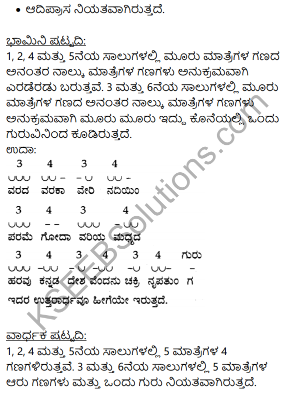 Siri Kannada Text Book Class 9 Solutions Padya Chapter 7 Ninna Muttina Sattigeyannittu Salahu 9