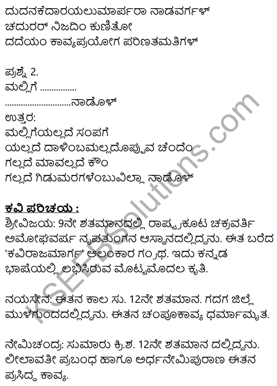 Siri Kannada Text Book Class 9 Solutions Padya Chapter 8 Kannada Naadu Nudi 12