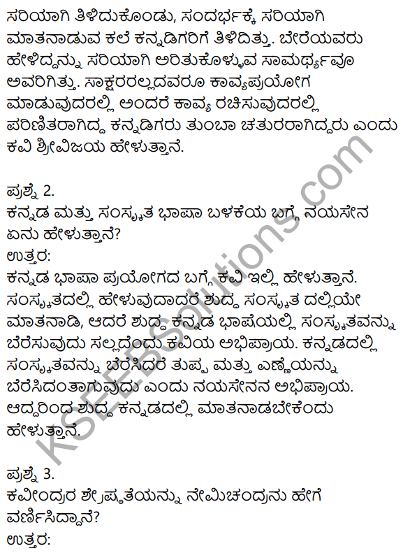 Siri Kannada Text Book Class 9 Solutions Padya Chapter 8 Kannada Naadu Nudi 2