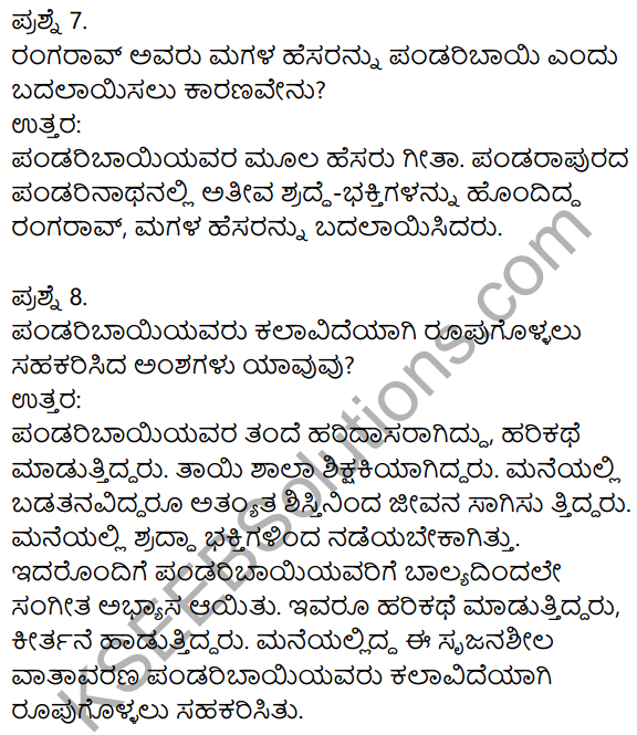 Siri Kannada Text Book Class 9 Solutions Pathya Puraka Adhyayana Chapter 1 Gunasagari Pandari Bai 3