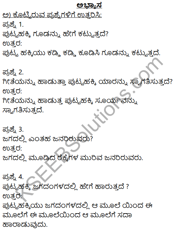 Siri Kannada Text Book Class 9 Solutions Pathya Puraka Adhyayana Chapter 5 Putta Hakki 1