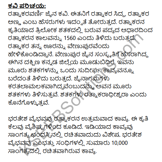 Siriya Ninnena Bannipenu Summary in Kannada 1