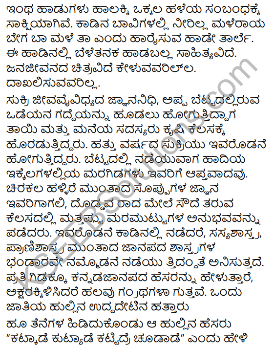 Sukri Bommana Gowda Summary in Kannada 5