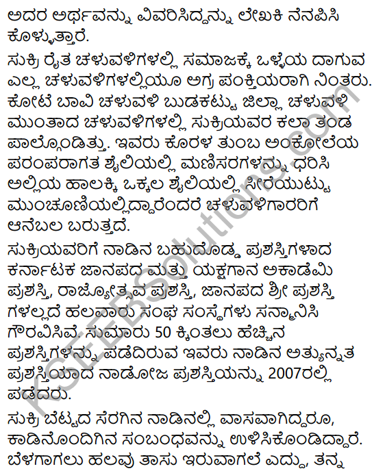 Sukri Bommana Gowda Summary in Kannada 6