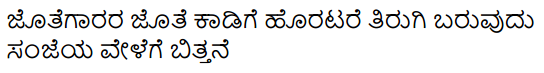 Sukri Bommana Gowda Summary in Kannada 7