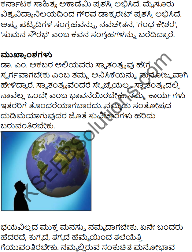 Swatantra Swarga Summary in Kannada 2