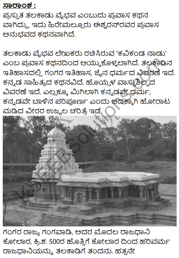 Talakadina​ Vaibhava Summary in Kannada 1