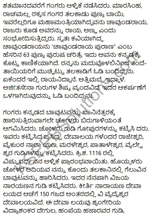 Talakadina​ Vaibhava Summary in Kannada 2