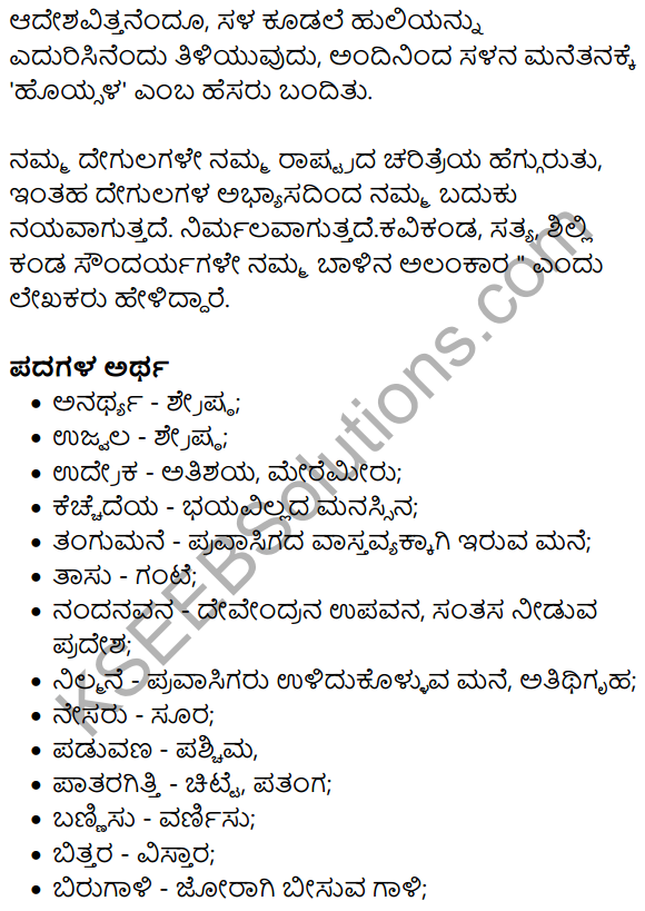 Talakadina​ Vaibhava Summary in Kannada 4